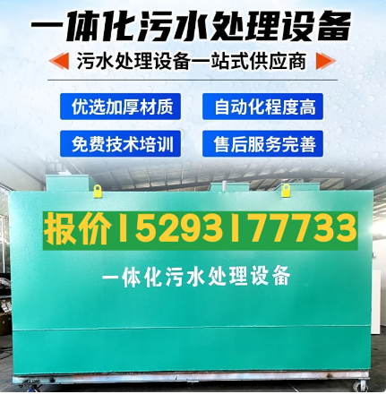 汉台一体化污水处理设备 污水处理设备生产厂家