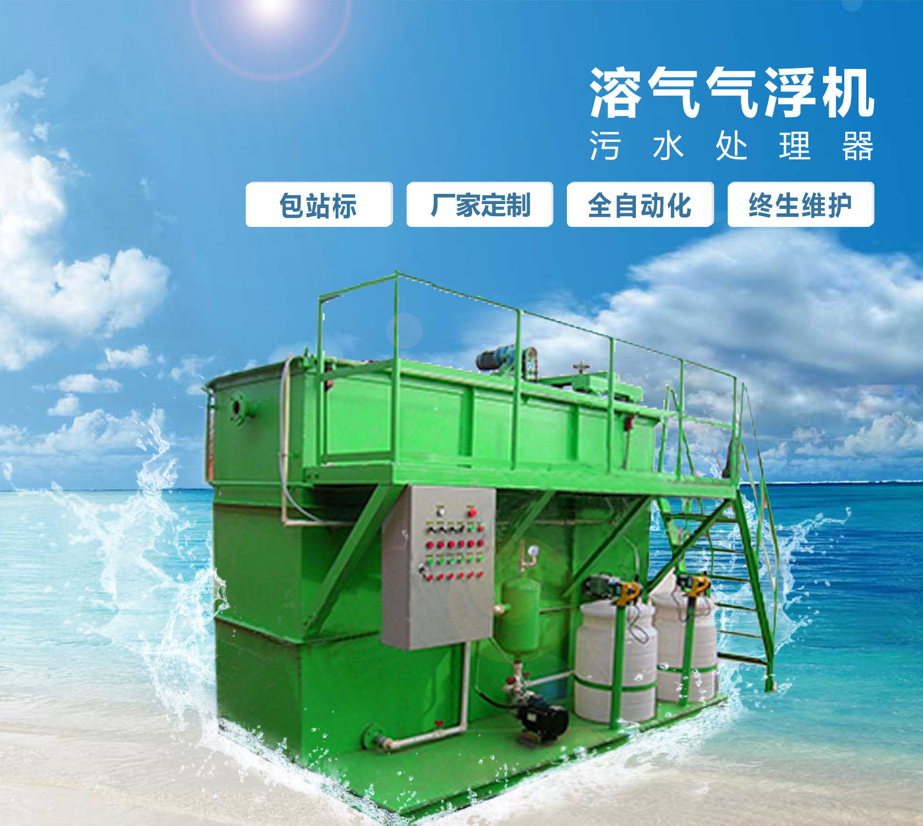 汉台溶气气浮机