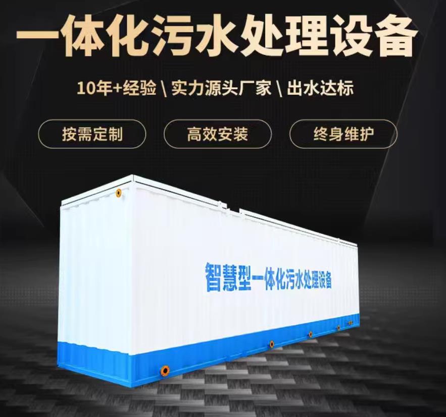 汉台一体化污水处理设备_生活污水处理_甘肃嘉源通环保